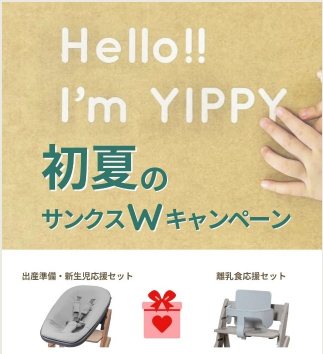 moji YIPPYセール情報