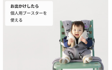 ブースターになる