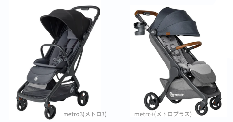 エルゴベビーカー新旧の違いは?「metro3」と「metro+」を比較
