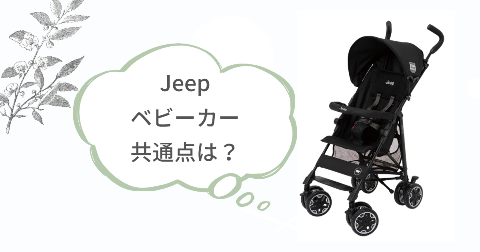 Jeepアドベンチャープラスとアドベンチャーの共通点4項目