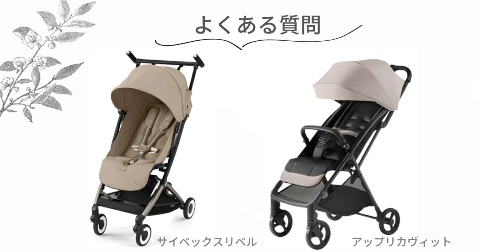 サイベックスリベルとアップリカヴィットに関するFAQ【よくある質問と回答】