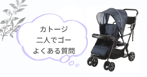 二人でゴーDXに関するFAQ【よくある質問と回答】