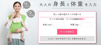 サイズ無料診断