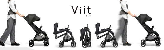 アップリカヴィット(viit)