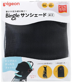 ピジョンビングルのサンシェード
