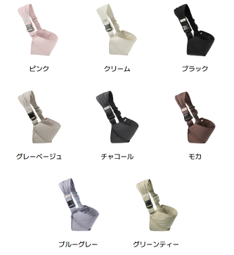 コニーヒップシートの全カラー