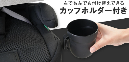 ドリンクホルダー