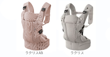 ラクリスABとラクリスの違い