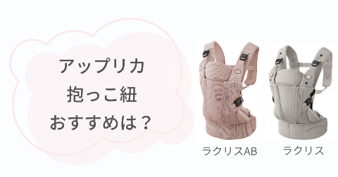 ラクリスABとラクリスはどっちがいい?それぞれのおすすめな人