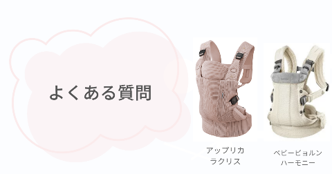 ラクリスとハーモニーに関するFAQ【よくある質問と回答】