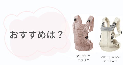 ラクリスとハーモニーそれぞれのおすすめな人