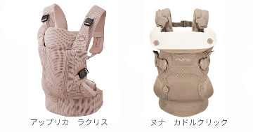 ラクリスとヌナ抱っこ紐に関するFAQ【よくある質問と回答】