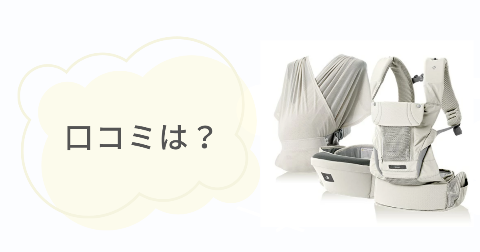 ポグネー抱っこ紐の口コミは？実際に使ったご家庭の感想