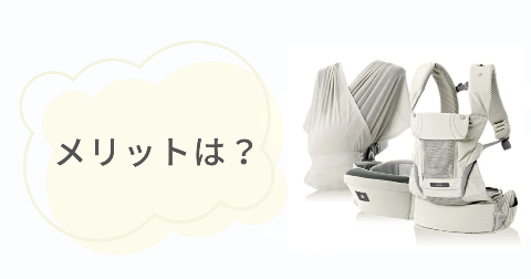 ポグネー抱っこ紐のメリットは？満足できる5つのこと