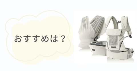 ポグネー抱っこ紐はどんな人に向いてる？おすすめな人の特徴