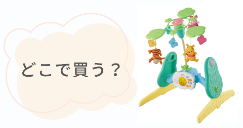 プーメリーはどこで売ってる？お得な取扱店舗情報