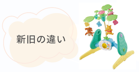 プーメリー新旧の違い6項目
