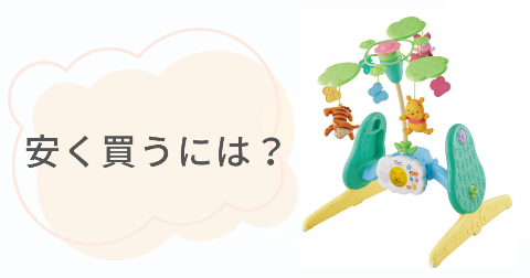 プーメリーはどこで買うのがお得？安く買う方法