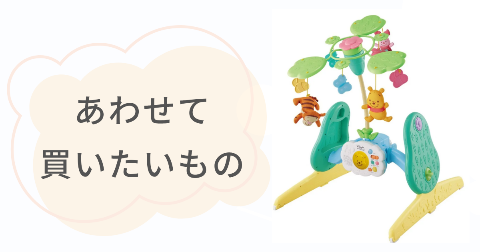 プーメリーとあわせて買いたいものは？おすすめ2選