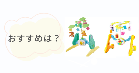 プーメリーとアンパンマンメリーそれぞれのおすすめなご家庭