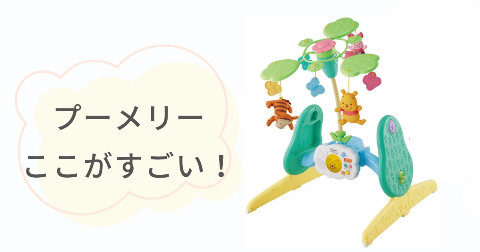 プーメリーここがすごい！知名度や製造メーカーに関する豆知識