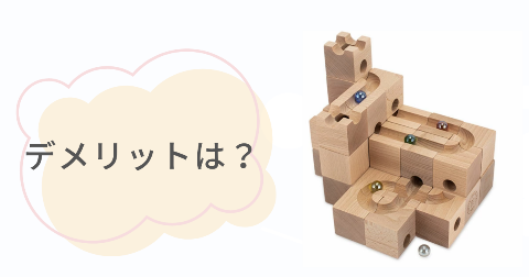 キュボロは後悔する?気になるデメリット2選
