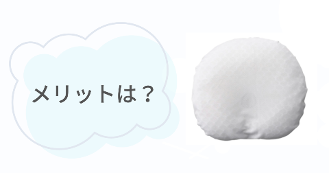エスメラルダ呼吸する枕のメリットは?満足できる5つのこと