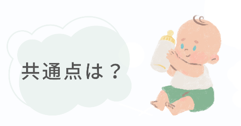 ジオピローとエスメラルダの共通点3項目