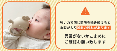 かみかみチキンの注意点