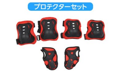 プロテクター6点セット