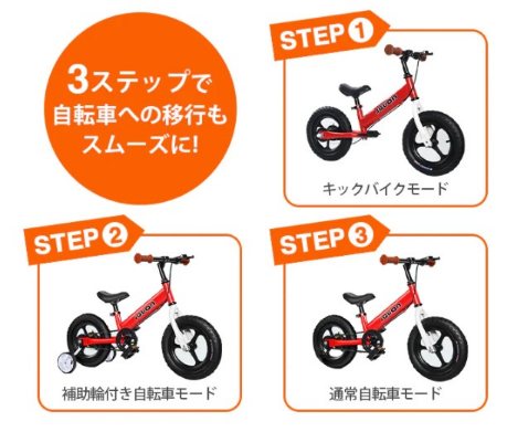 3WAY キッズバイク