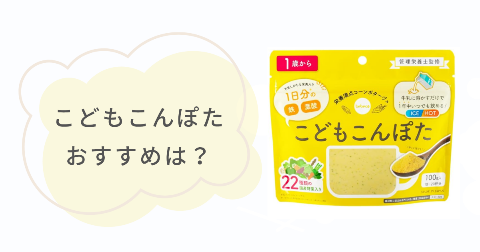 こどもこんぽたはどんな人に向いてる?おすすめなご家庭