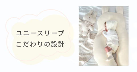 ユニースリープの安全性は？各メディアでも紹介された事故防止設計