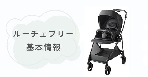 ルーチェフリーABとACの基本情報【比較表】