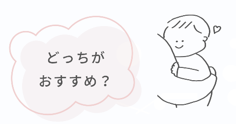 タックマミーとエアリコそれぞれのおすすめな人
