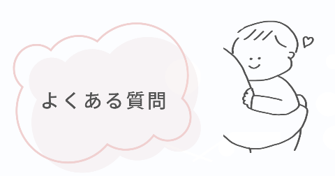 タックマミーとエアリコの違いに関するFAQ【よくある質問と回答】